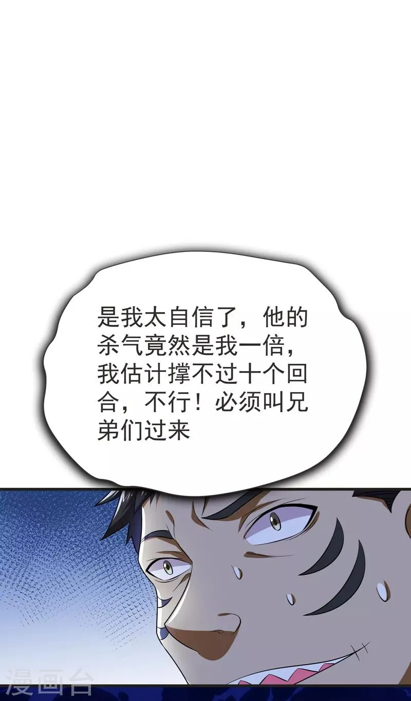 第79话 想拼杀气？你还嫩！ 第24页