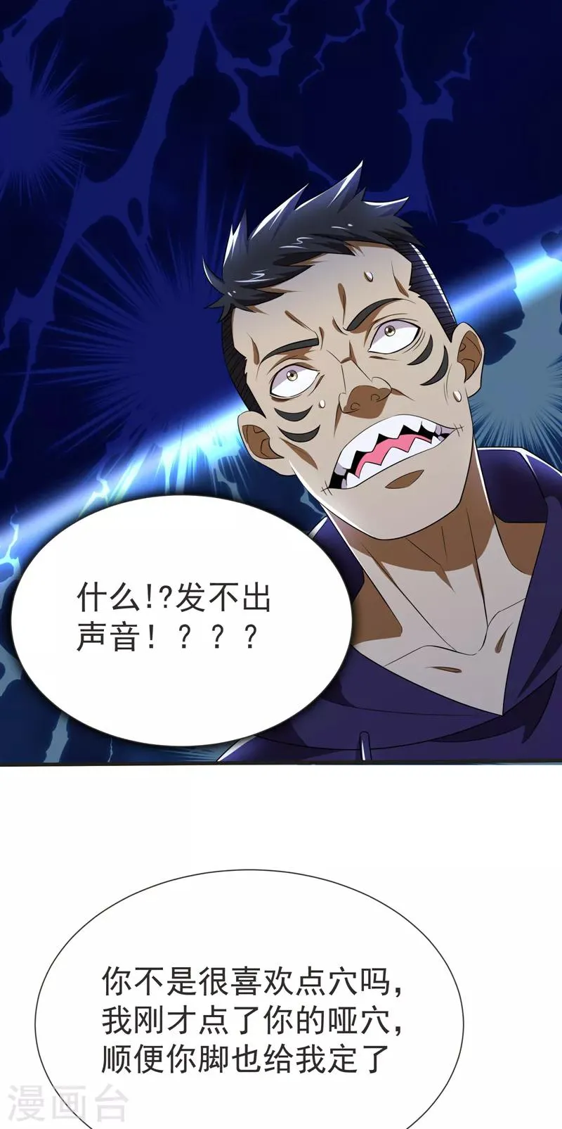 第79话 想拼杀气？你还嫩！ 第25页
