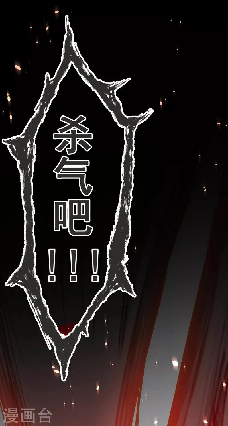 第79话 想拼杀气？你还嫩！ 第27页