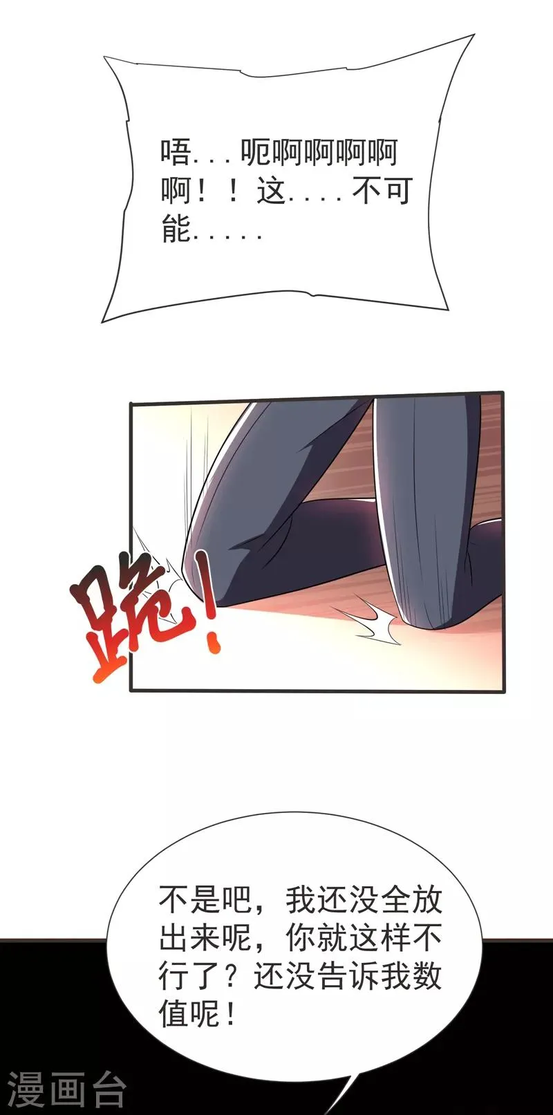 第79话 想拼杀气？你还嫩！ 第31页