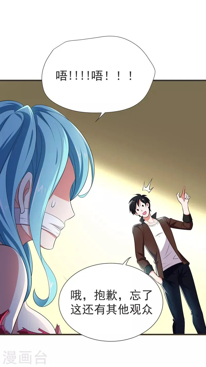 第79话 想拼杀气？你还嫩！ 第33页
