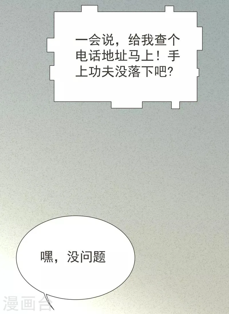 第79话 想拼杀气？你还嫩！ 第42页
