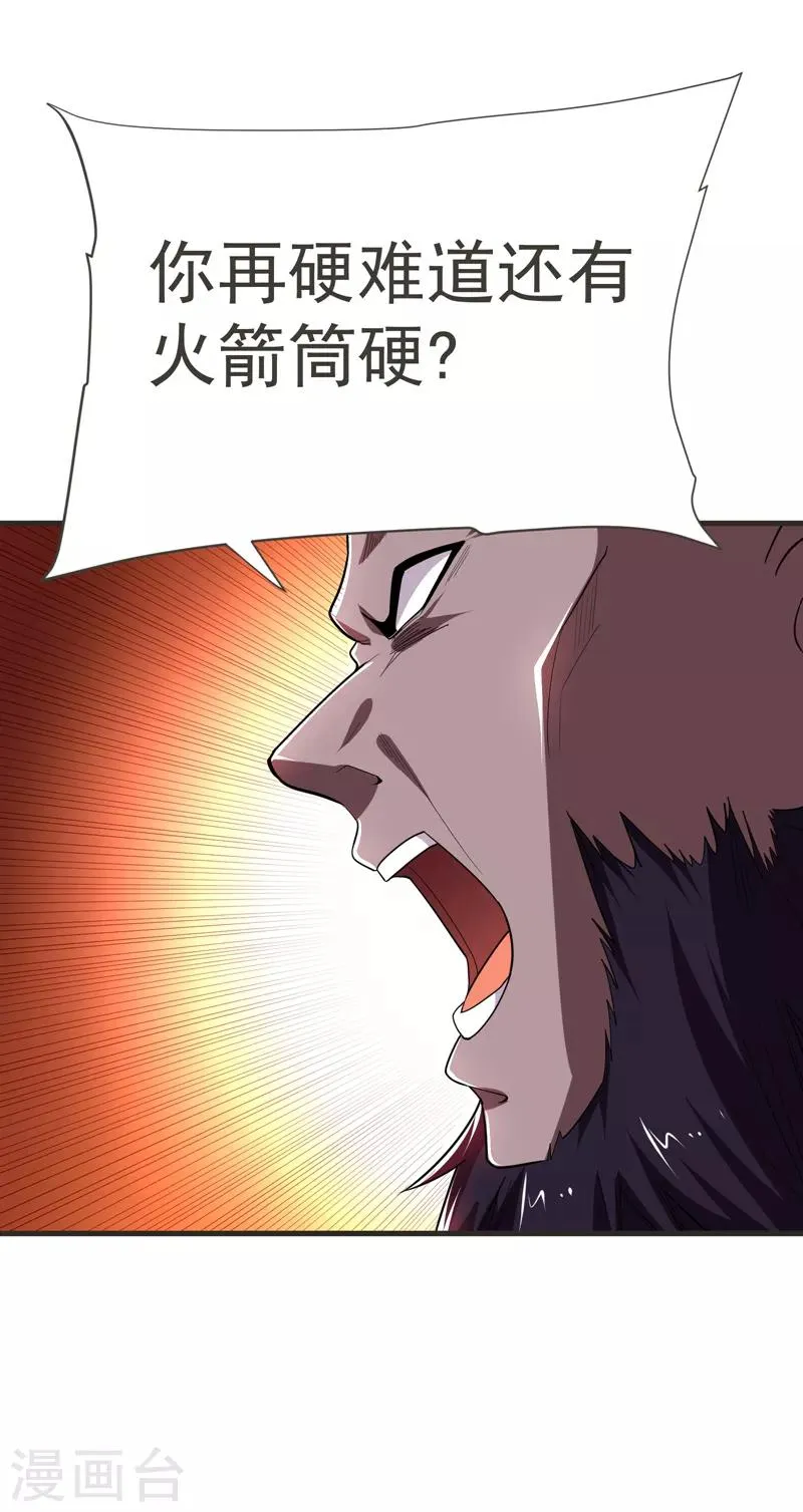 第81话 咱们玩点大的！ 第1页