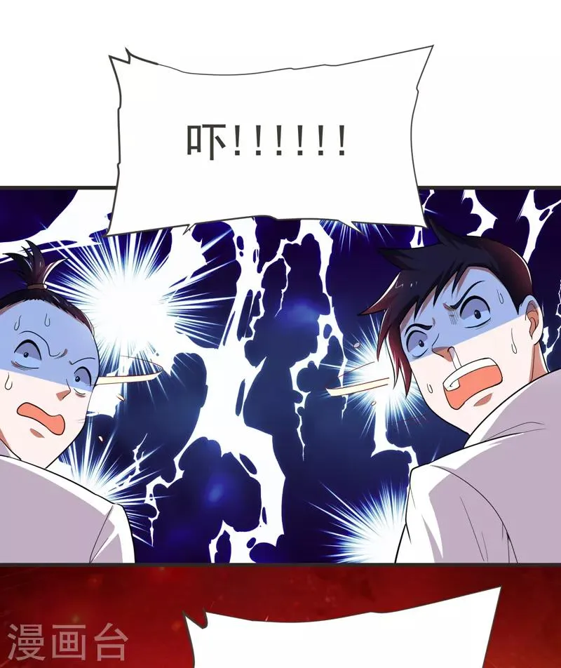 第81话 咱们玩点大的！ 第7页