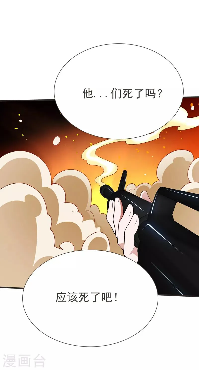 第81话 咱们玩点大的！ 第24页