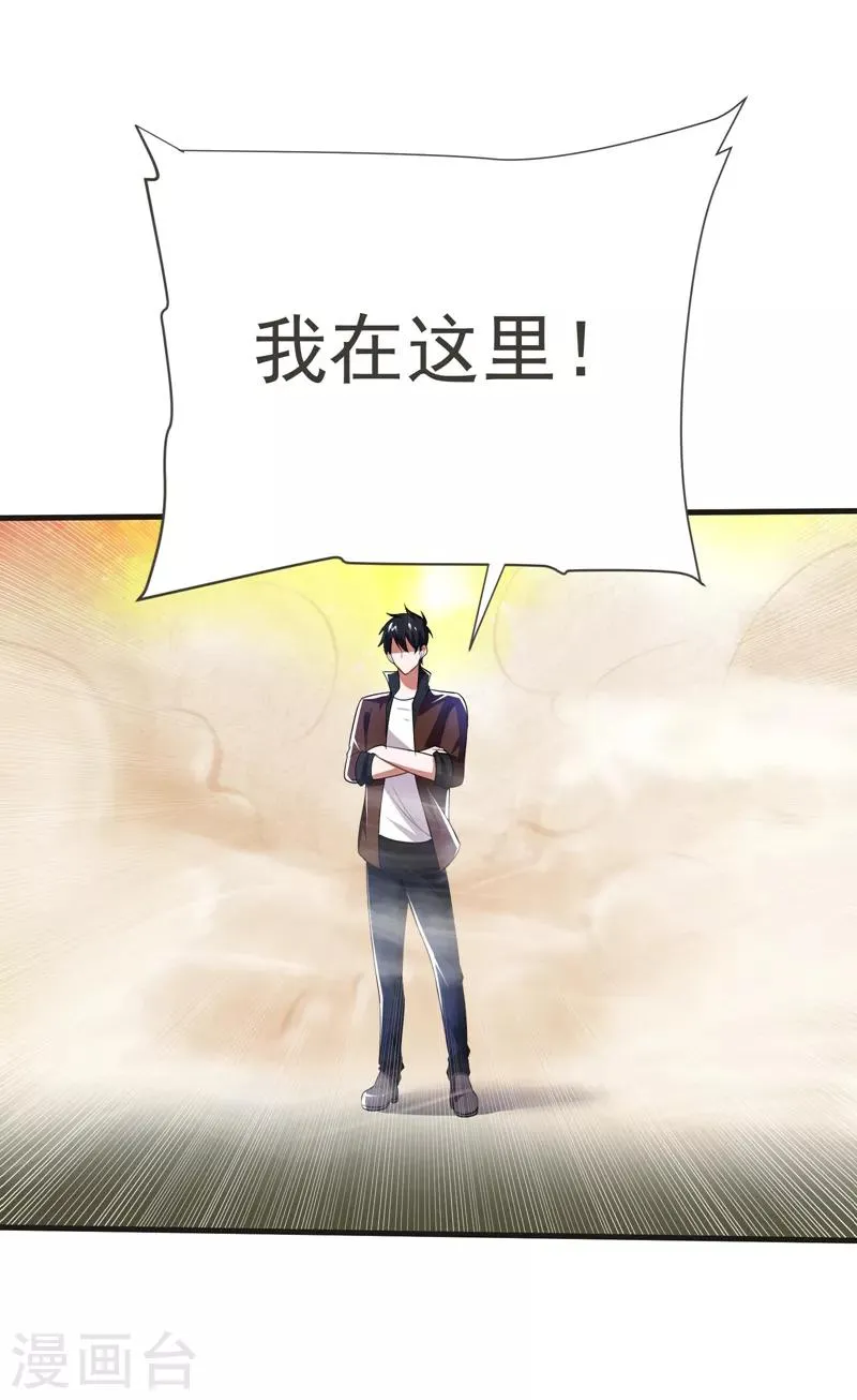 第81话 咱们玩点大的！ 第27页