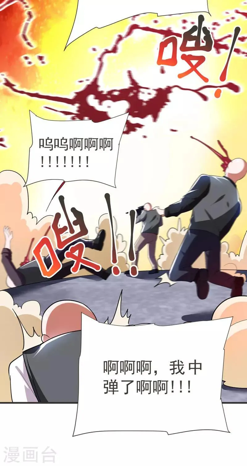 第81话 咱们玩点大的！ 第30页