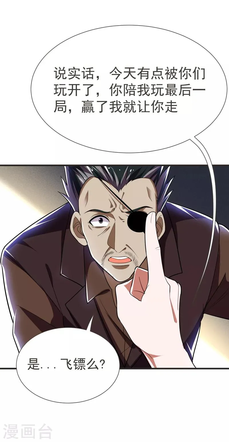 第81话 咱们玩点大的！ 第38页