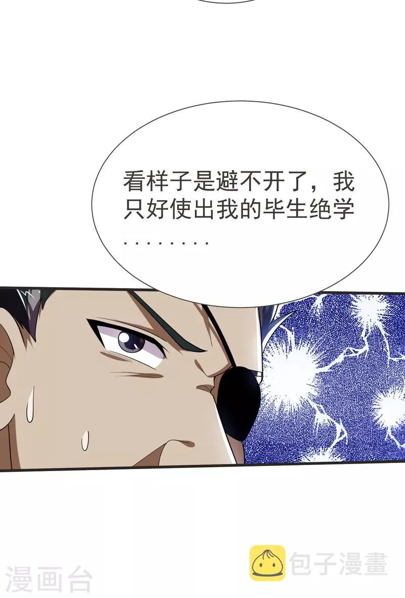 第81话 咱们玩点大的！ 第40页