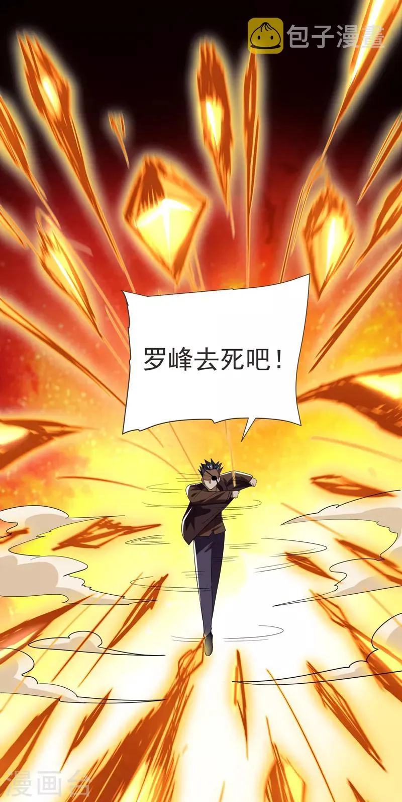 第81话 咱们玩点大的！ 第44页