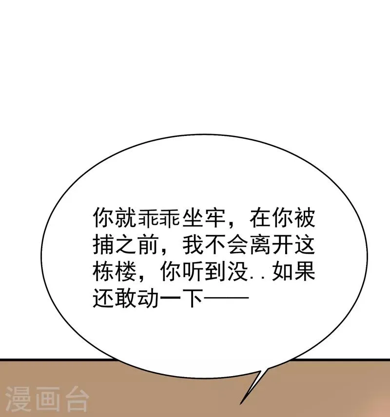 第82话 想念以前的厮杀感 第23页