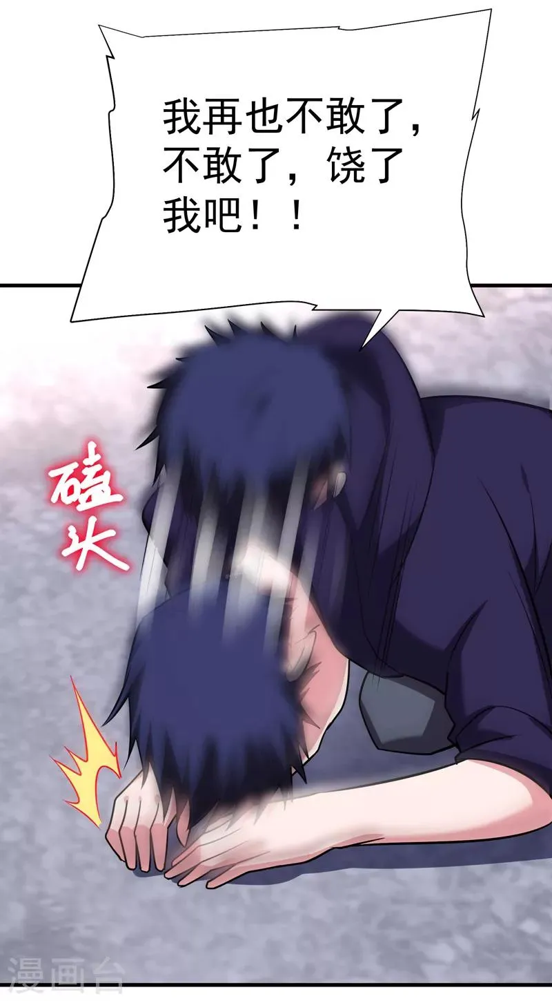 第82话 想念以前的厮杀感 第26页