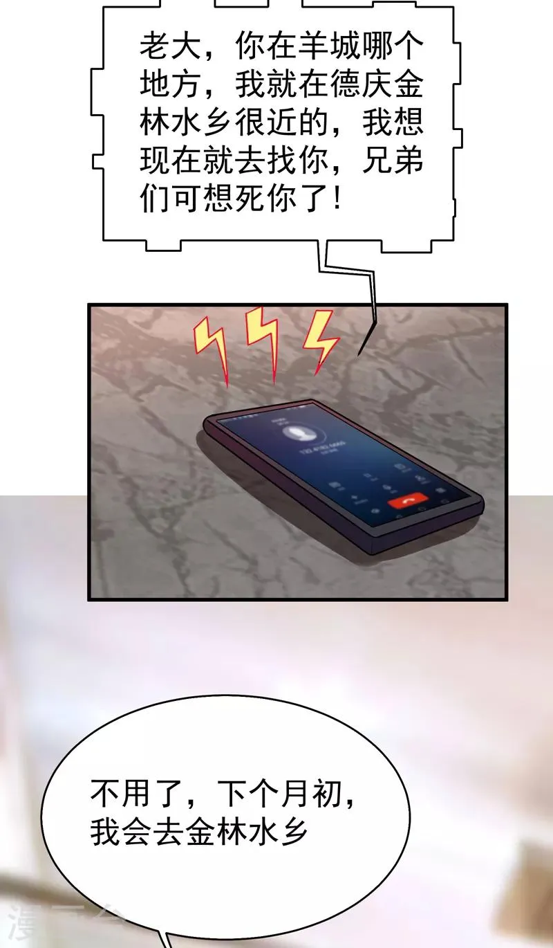 第83话 紫荆第一少的挑衅 第3页