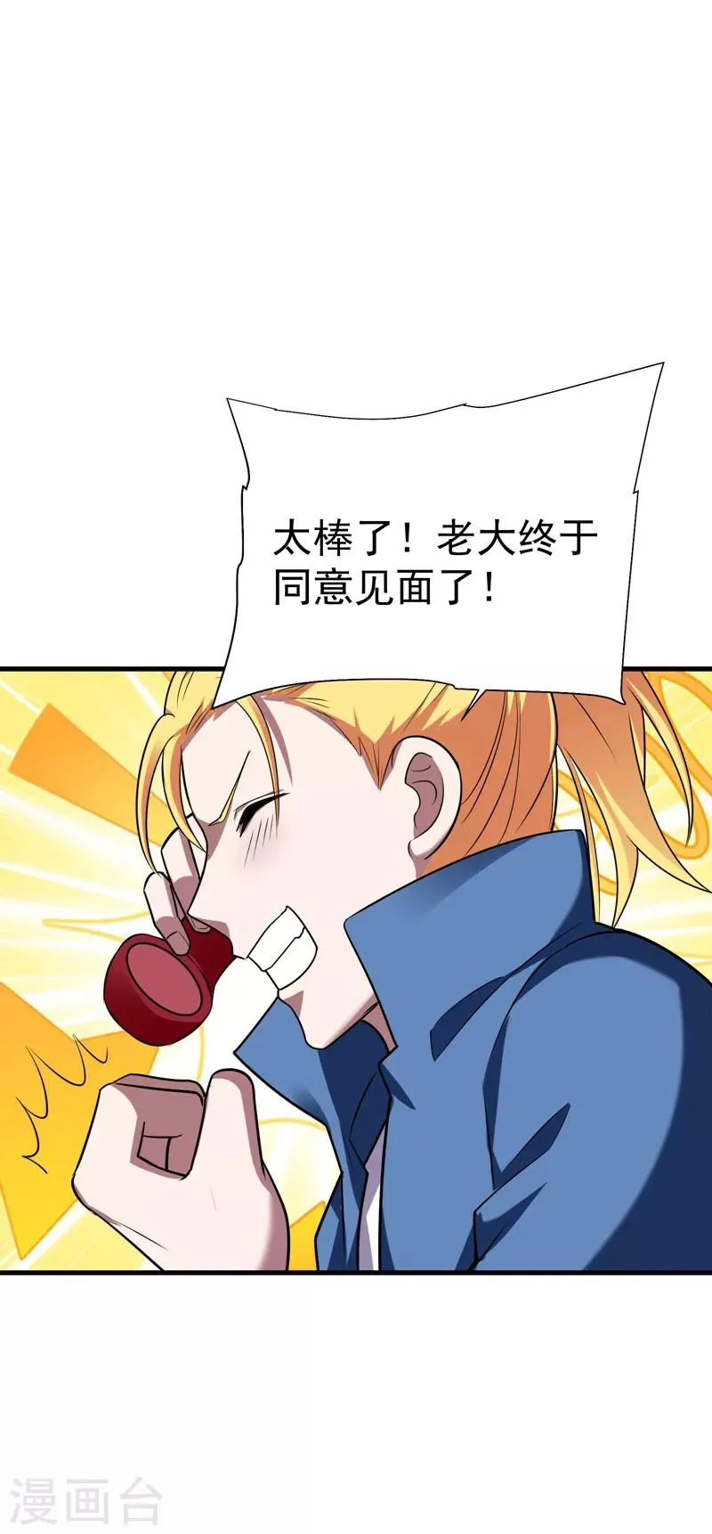 第83话 紫荆第一少的挑衅 第6页