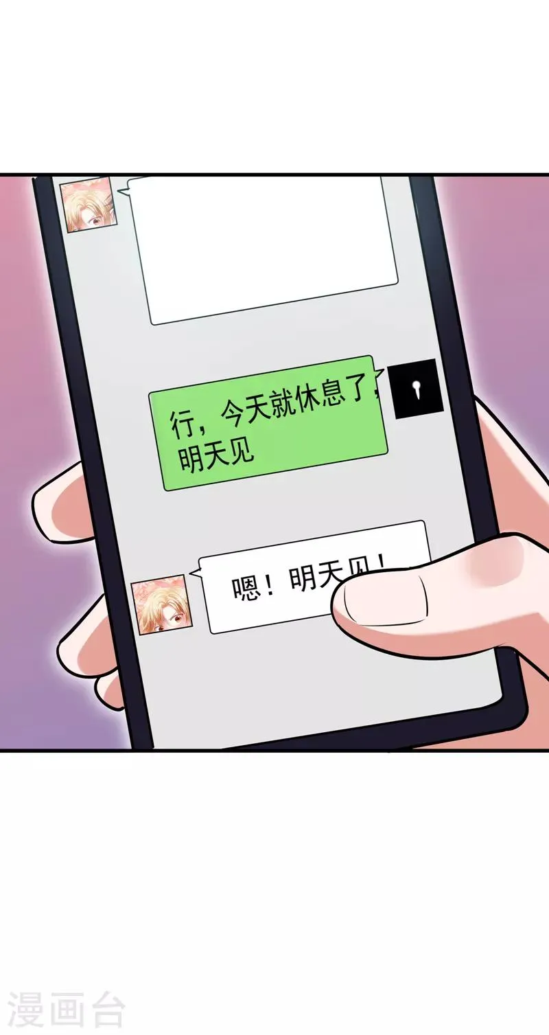 第83话 紫荆第一少的挑衅 第9页
