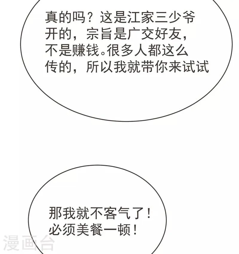 第83话 紫荆第一少的挑衅 第21页