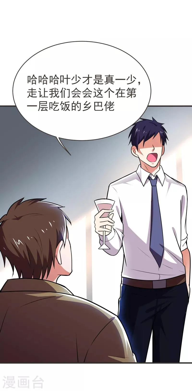 第83话 紫荆第一少的挑衅 第29页