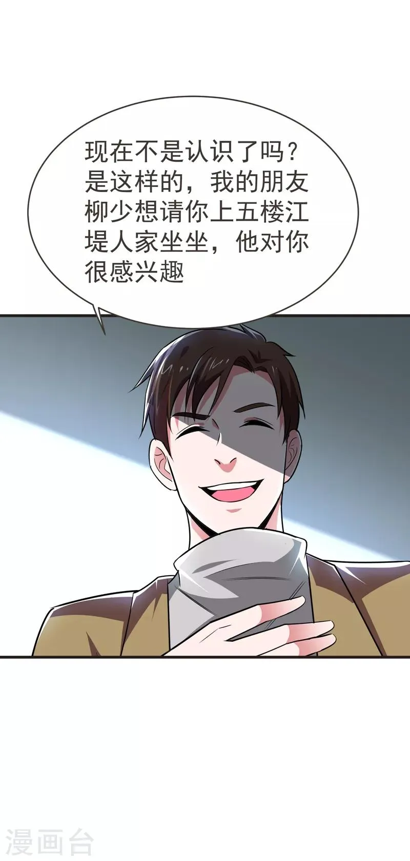 第83话 紫荆第一少的挑衅 第36页