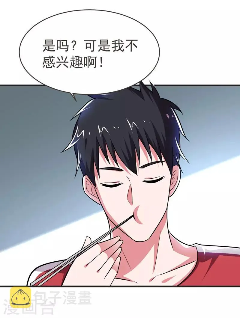 第83话 紫荆第一少的挑衅 第38页
