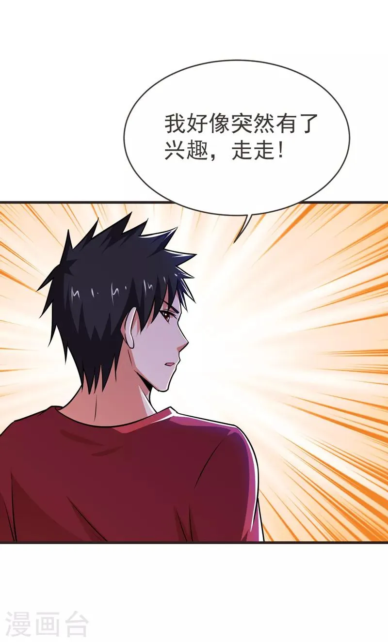 第84话 狗说的话我也要听？ 第1页