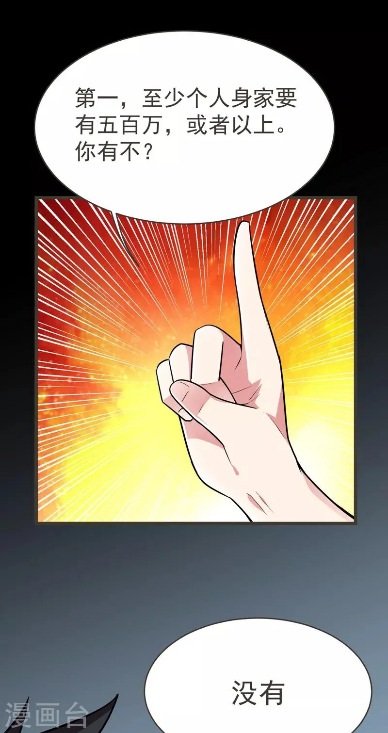 第84话 狗说的话我也要听？ 第11页