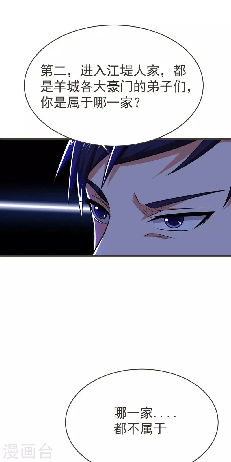 第84话 狗说的话我也要听？ 第13页