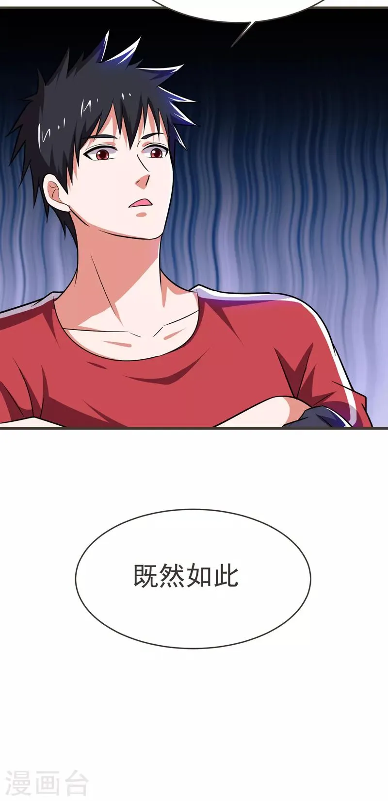 第84话 狗说的话我也要听？ 第14页
