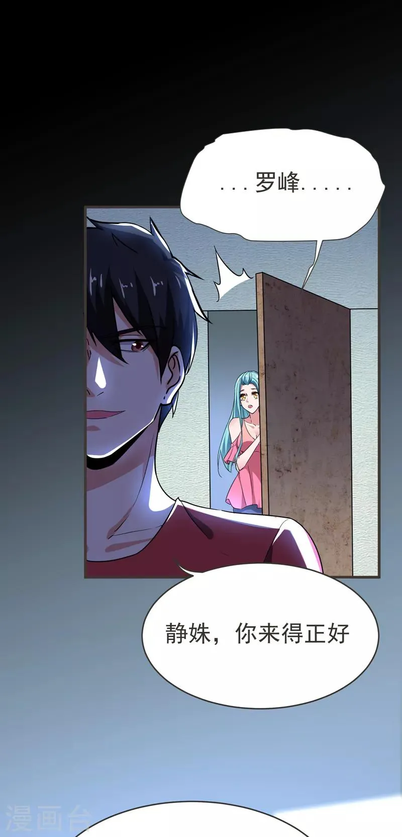 第84话 狗说的话我也要听？ 第19页