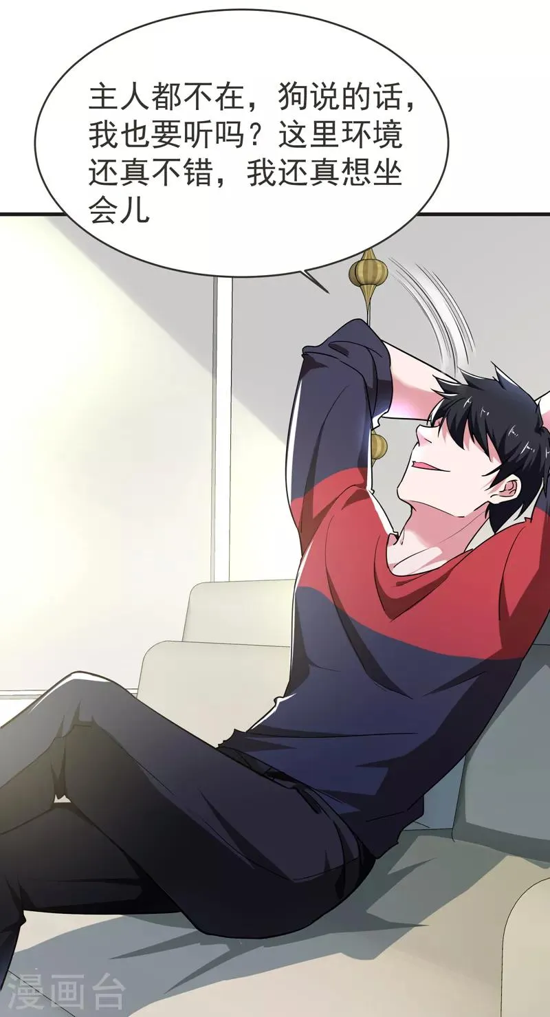 第84话 狗说的话我也要听？ 第24页