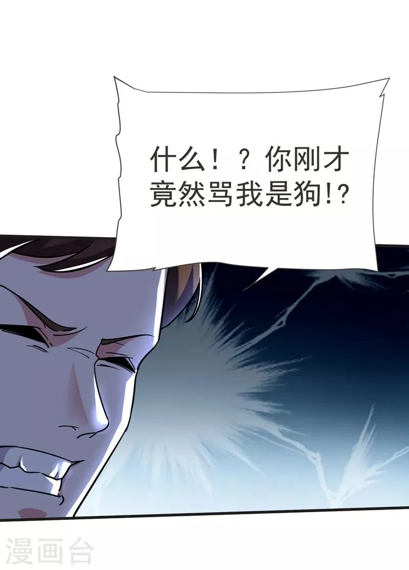 第84话 狗说的话我也要听？ 第26页