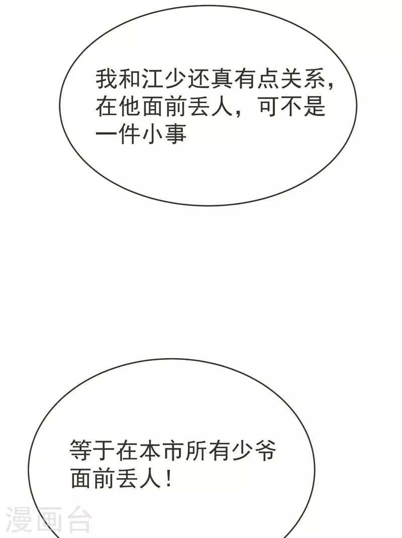 第84话 狗说的话我也要听？ 第30页