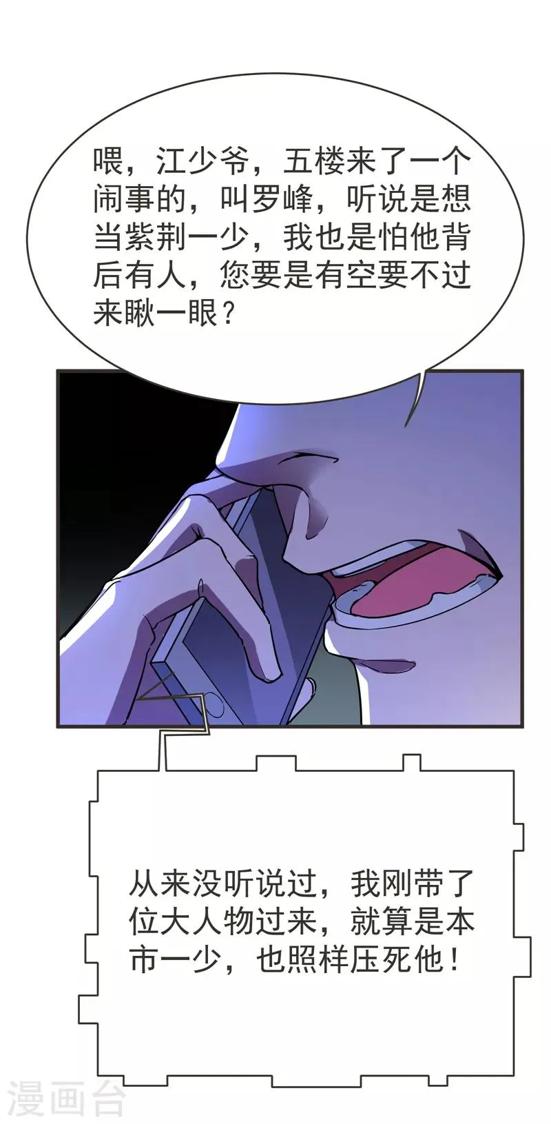 第84话 狗说的话我也要听？ 第34页