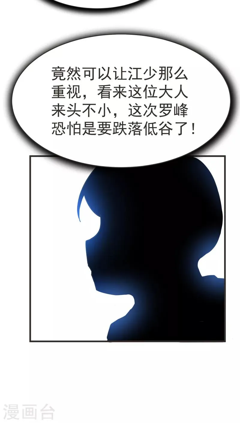 第85话 谁找我姐夫麻烦！？ 第4页