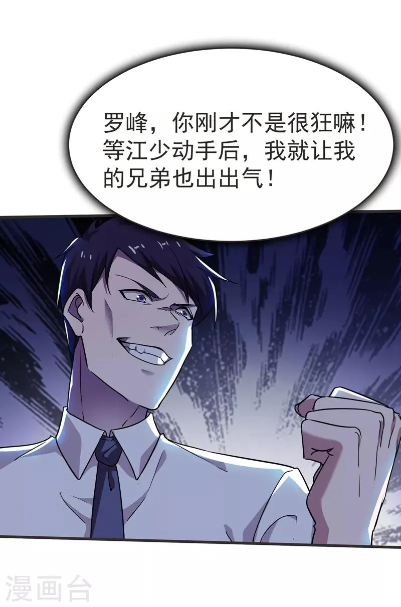 第85话 谁找我姐夫麻烦！？ 第7页
