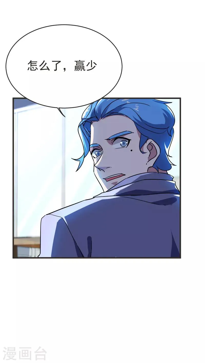第85话 谁找我姐夫麻烦！？ 第9页