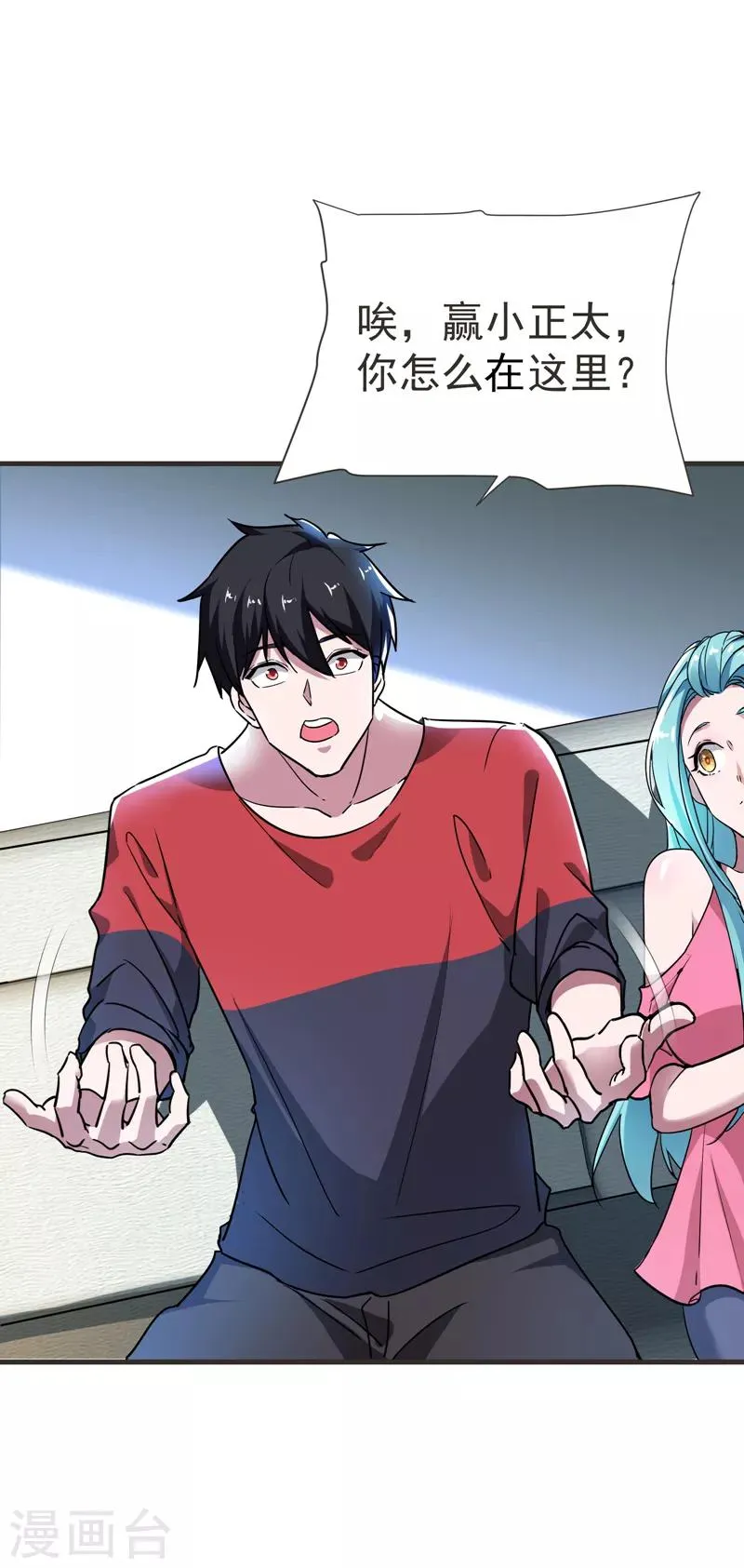 第85话 谁找我姐夫麻烦！？ 第11页