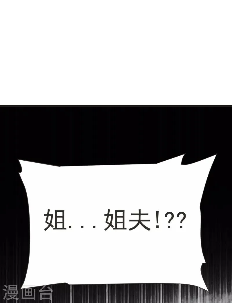 第85话 谁找我姐夫麻烦！？ 第12页