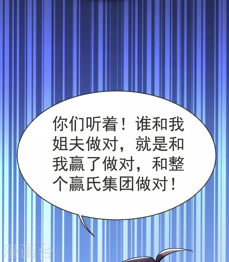 第85话 谁找我姐夫麻烦！？ 第14页