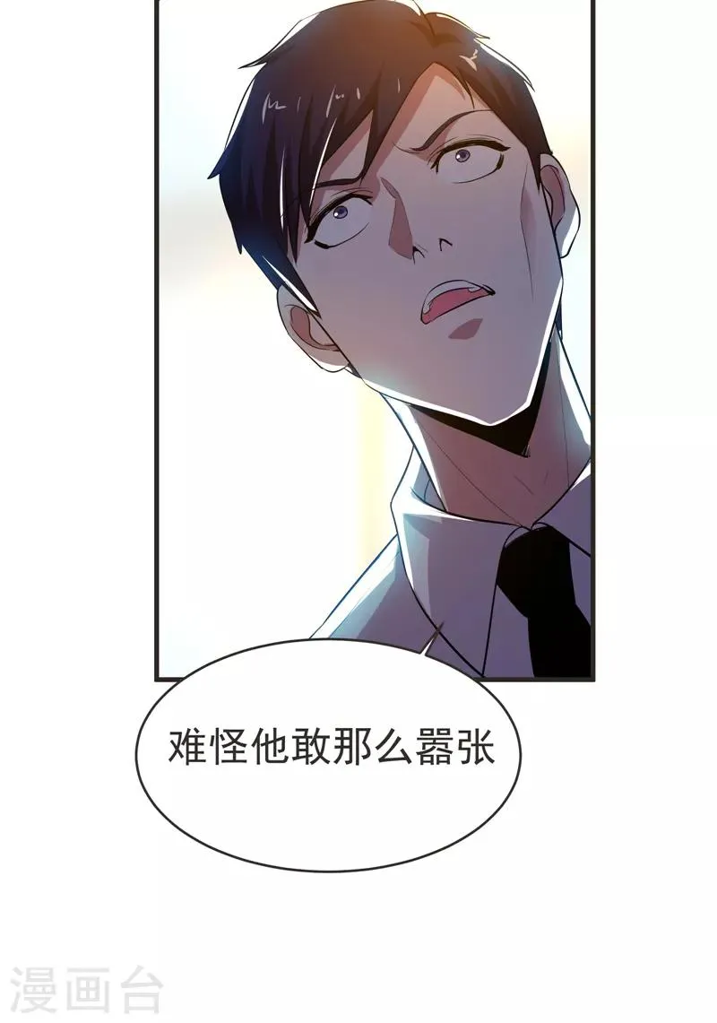 第85话 谁找我姐夫麻烦！？ 第18页