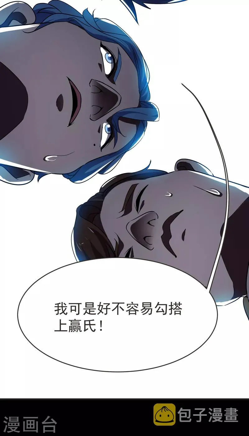 第85话 谁找我姐夫麻烦！？ 第20页