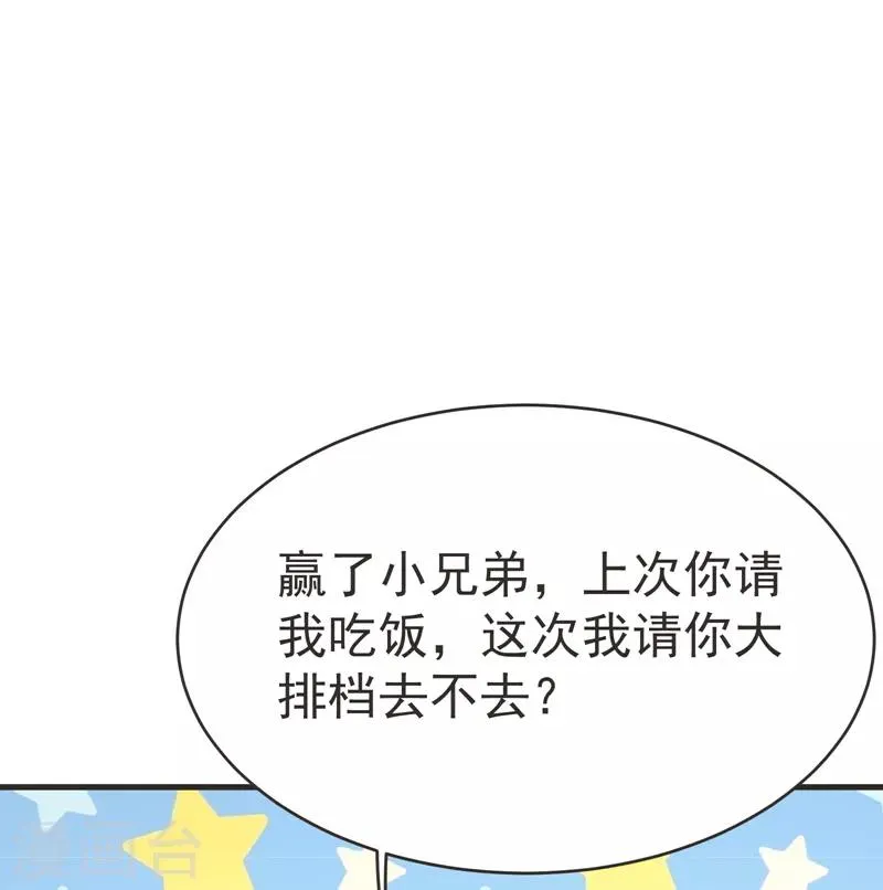 第85话 谁找我姐夫麻烦！？ 第33页