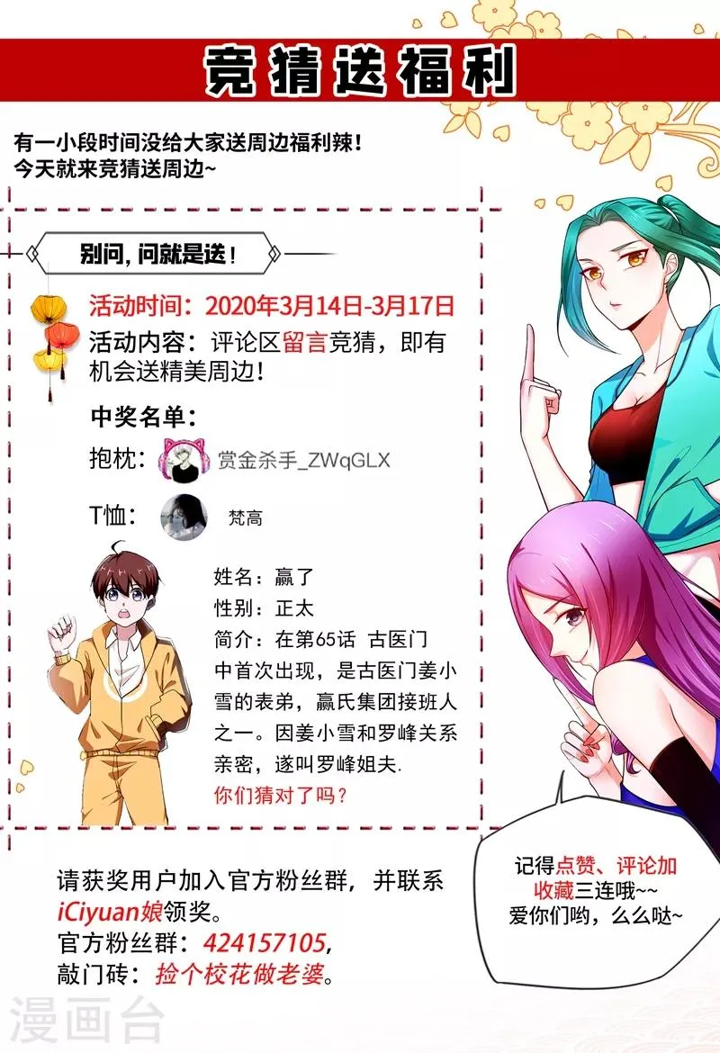 第85话 谁找我姐夫麻烦！？ 第40页