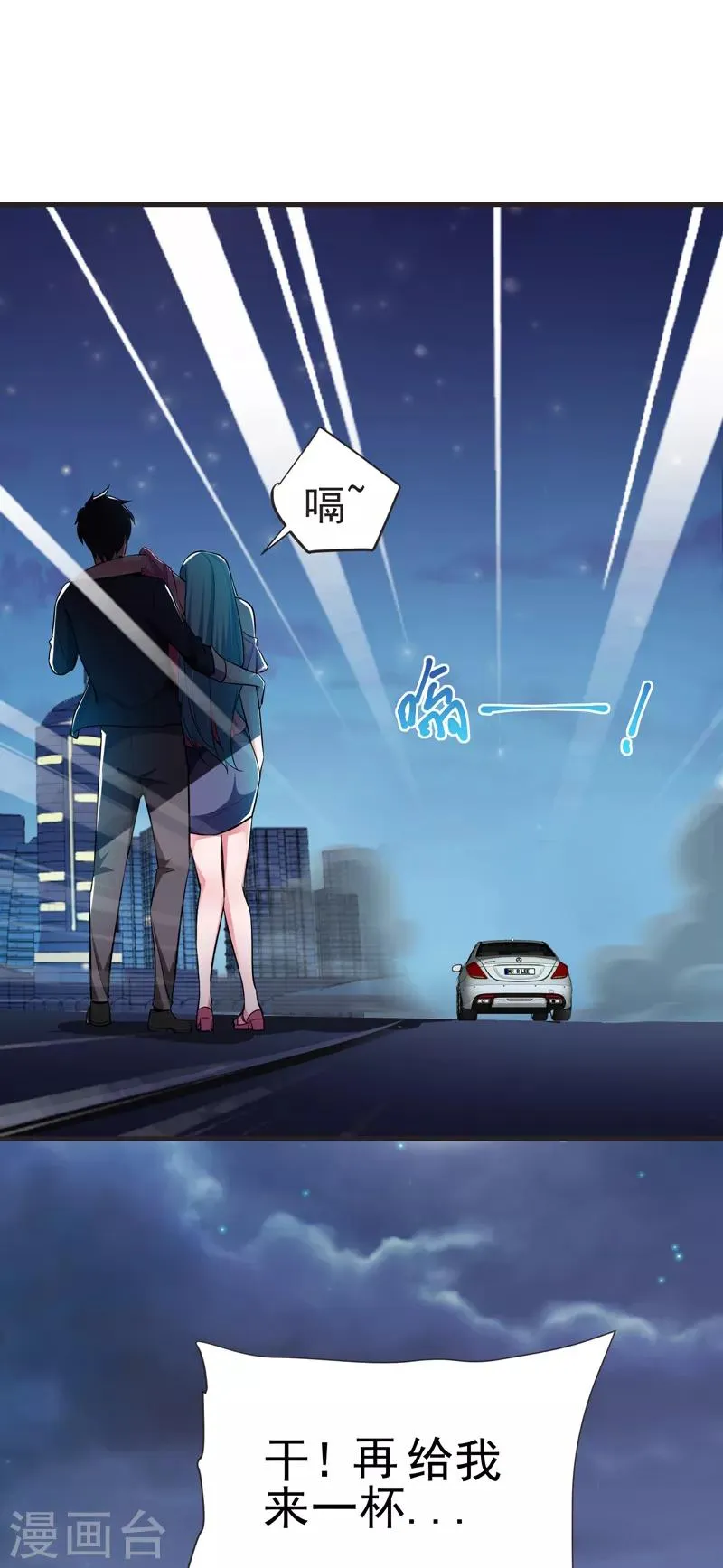 第86话 不醉不归 第33页