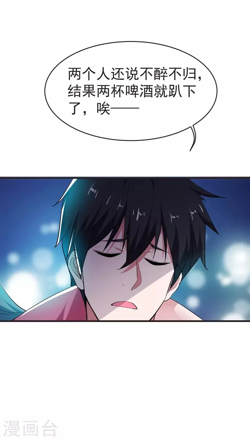 第86话 不醉不归 第35页