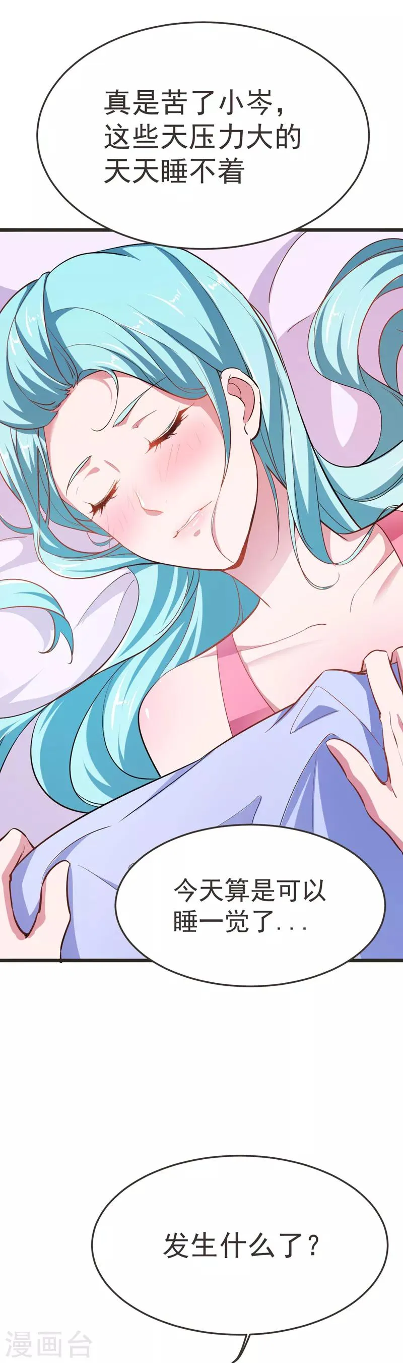 第87话 强拆孤儿院？ 第6页