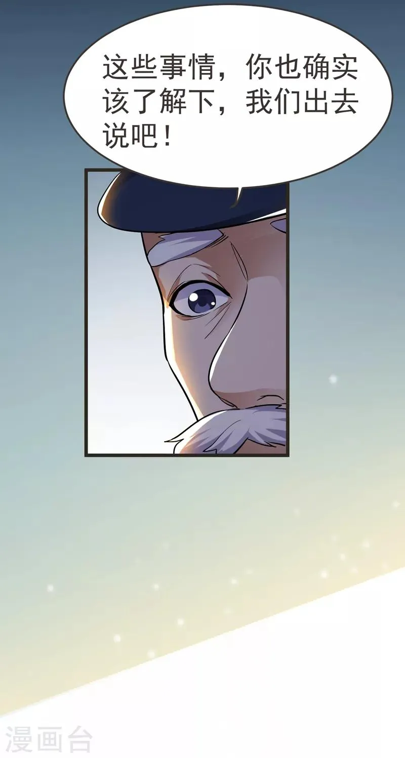 第87话 强拆孤儿院？ 第8页