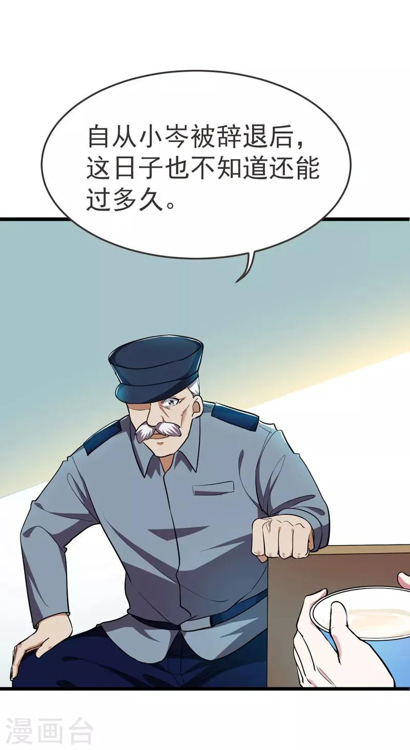 第87话 强拆孤儿院？ 第12页