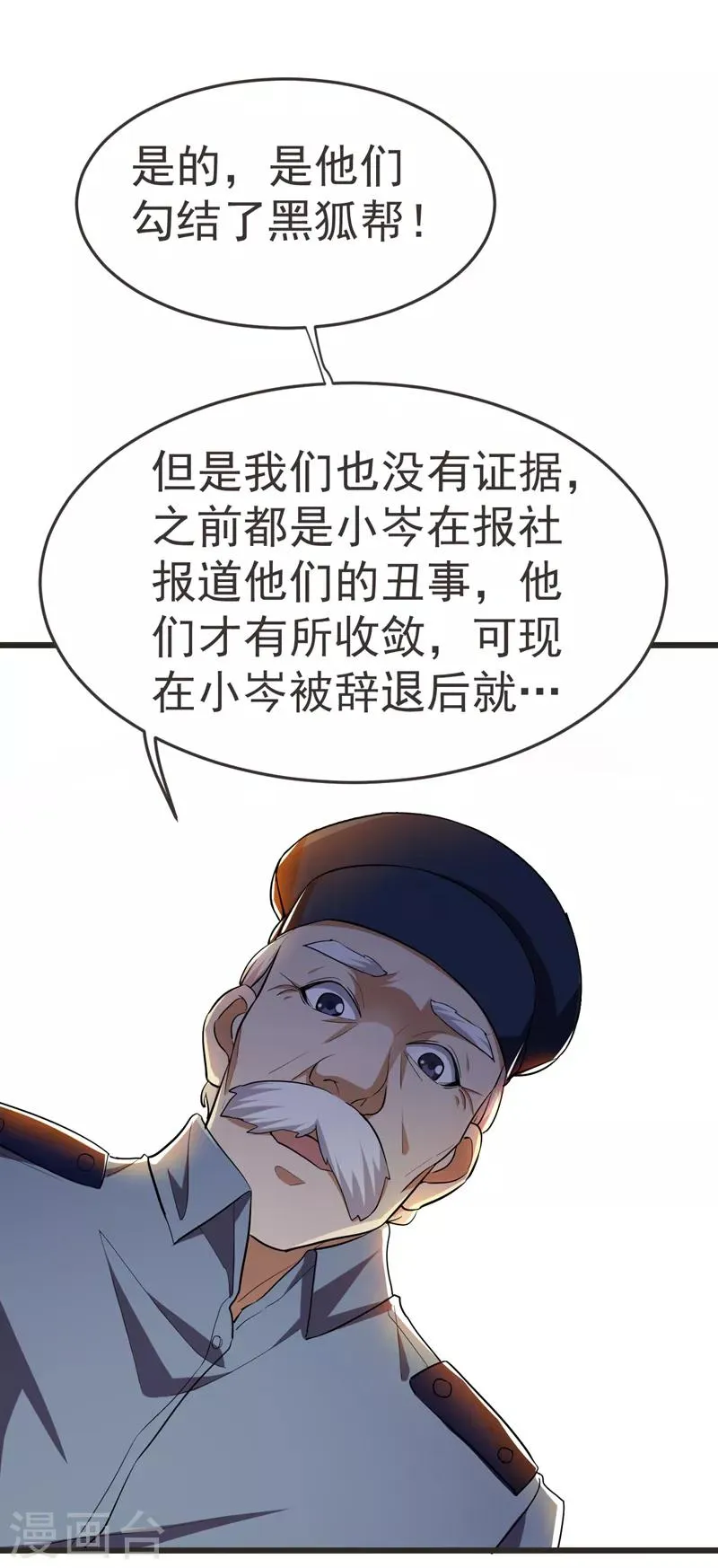 第87话 强拆孤儿院？ 第18页