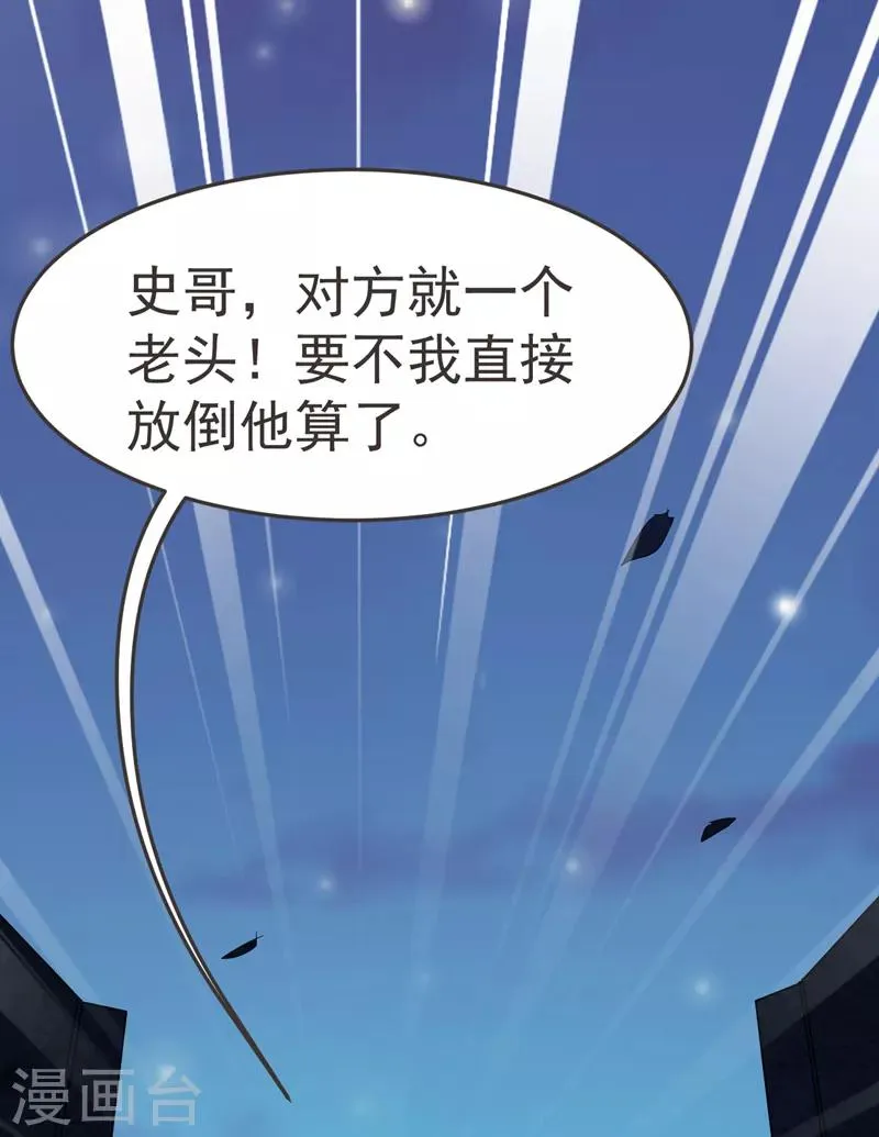 第87话 强拆孤儿院？ 第23页