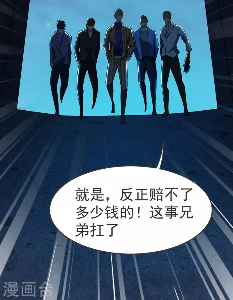 第87话 强拆孤儿院？ 第24页